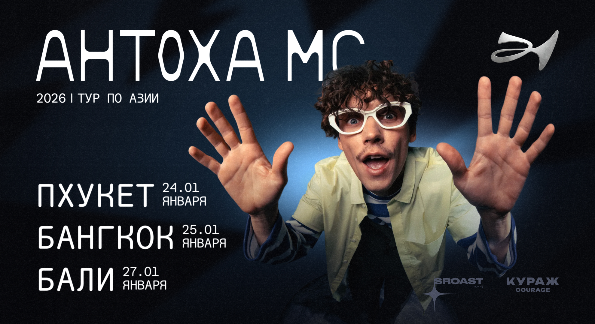 Антоха МС — Бангкок и Бали. Оба концерта sold out.