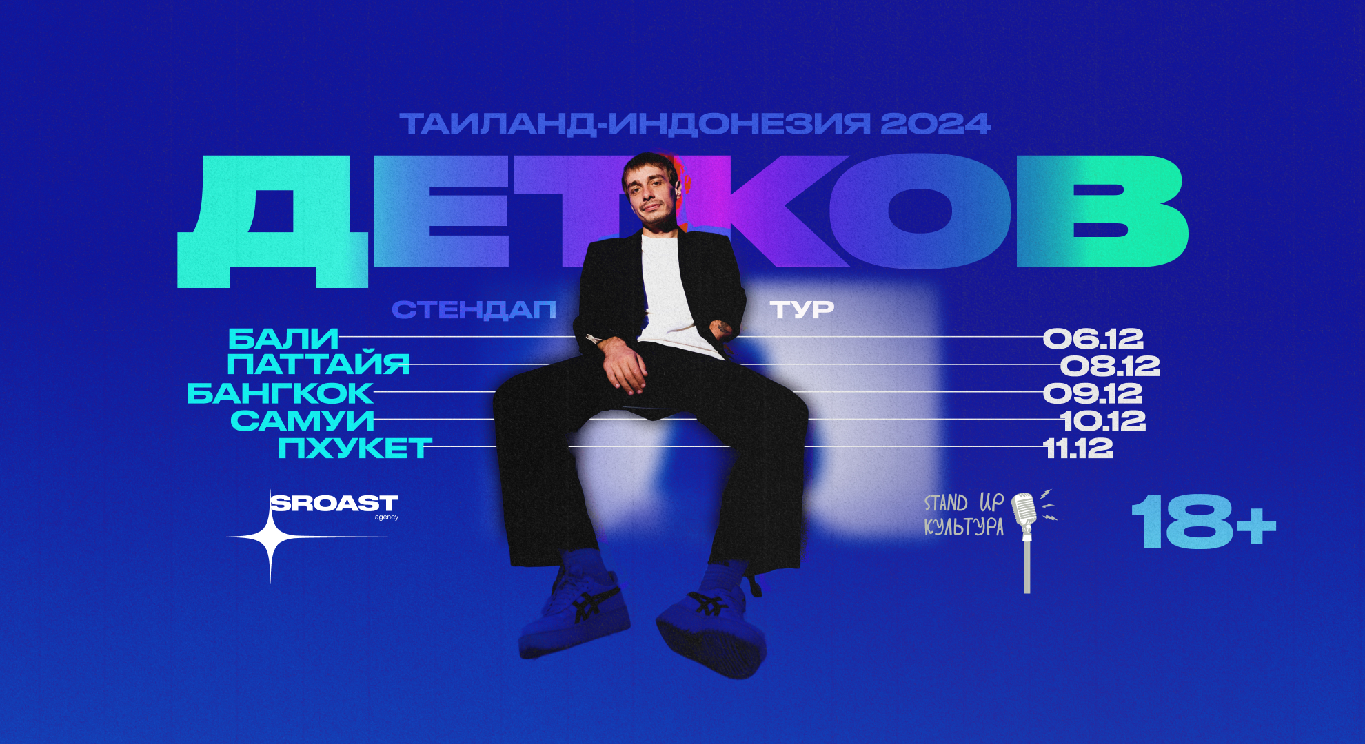 Детков — Таиланд–Индонезия 2024, пять городов. Стендап-тур.