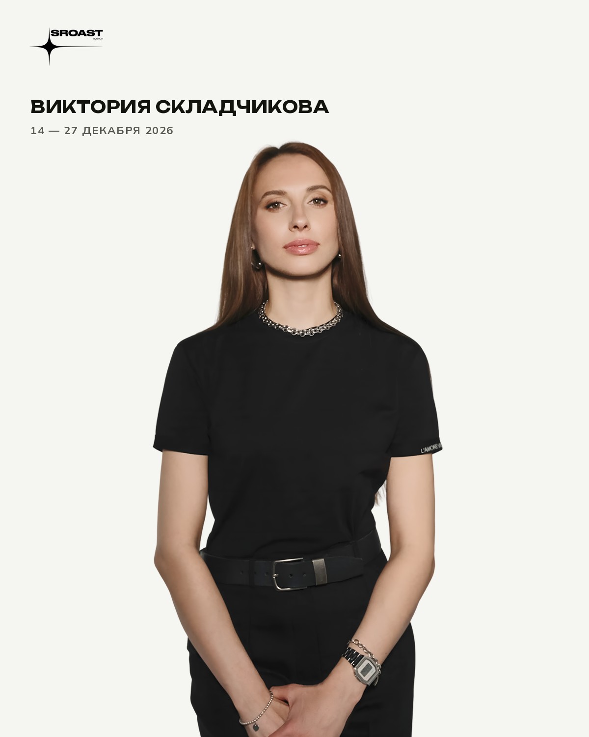 Виктория Складчикова — стендап-тур 2026